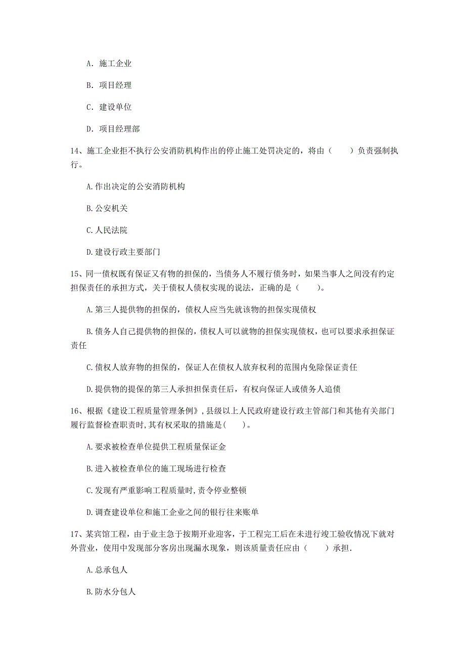 松原市一级建造师《建设工程法规及相关知识》模拟试题（i卷） 含答案_第4页