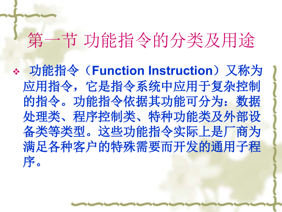 9.s7-200系列可编程控制器基本功能指令及应用剖析_第2页