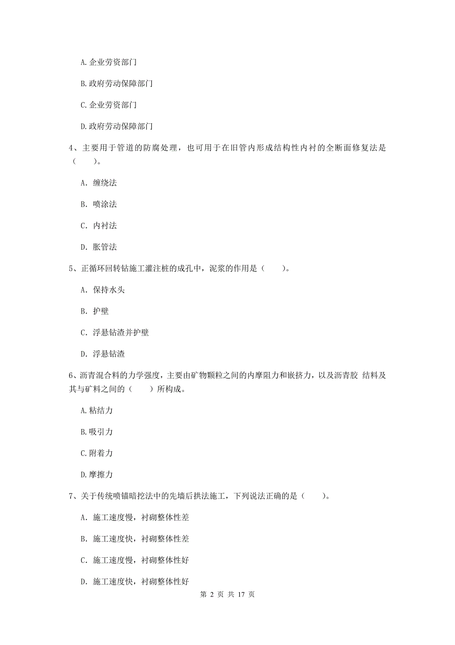 2020年国家注册一级建造师《市政公用工程管理与实务》试卷b卷 （含答案）_第2页