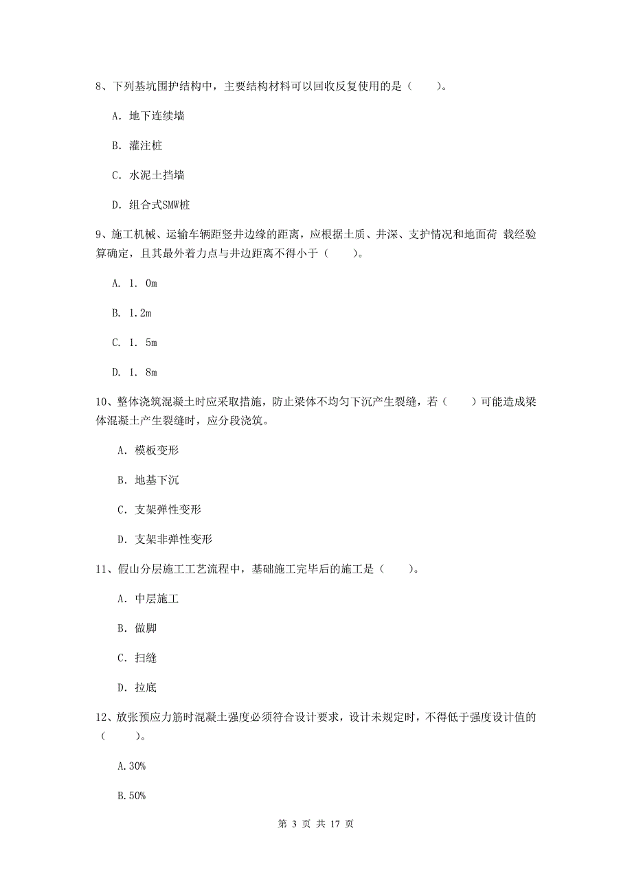 2020年国家注册一级建造师《市政公用工程管理与实务》试卷b卷 （含答案）_第3页