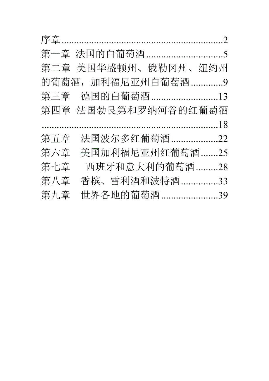 葡萄酒知识问答完善版._第1页