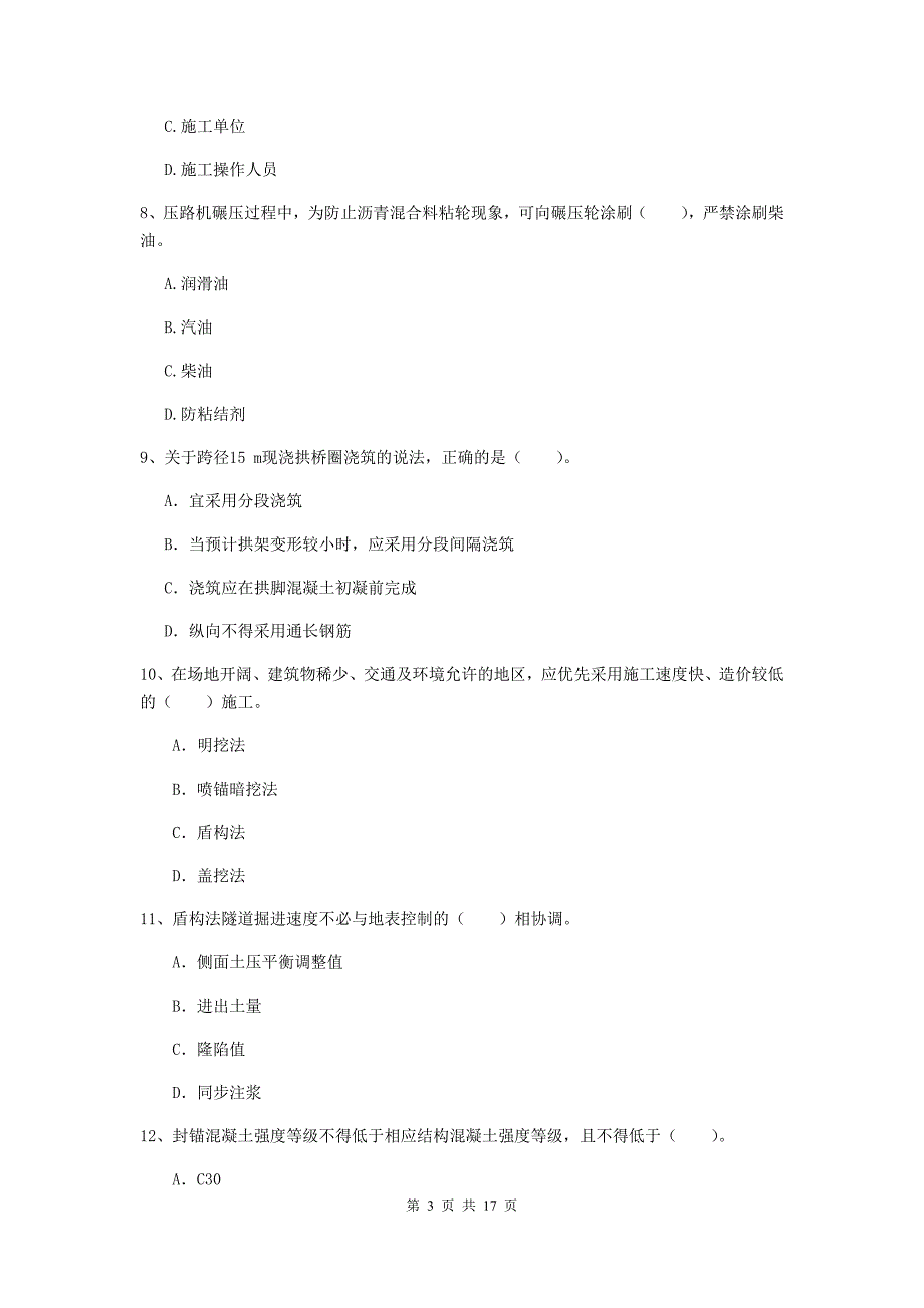 齐齐哈尔市一级建造师《市政公用工程管理与实务》模拟试卷 （含答案）_第3页