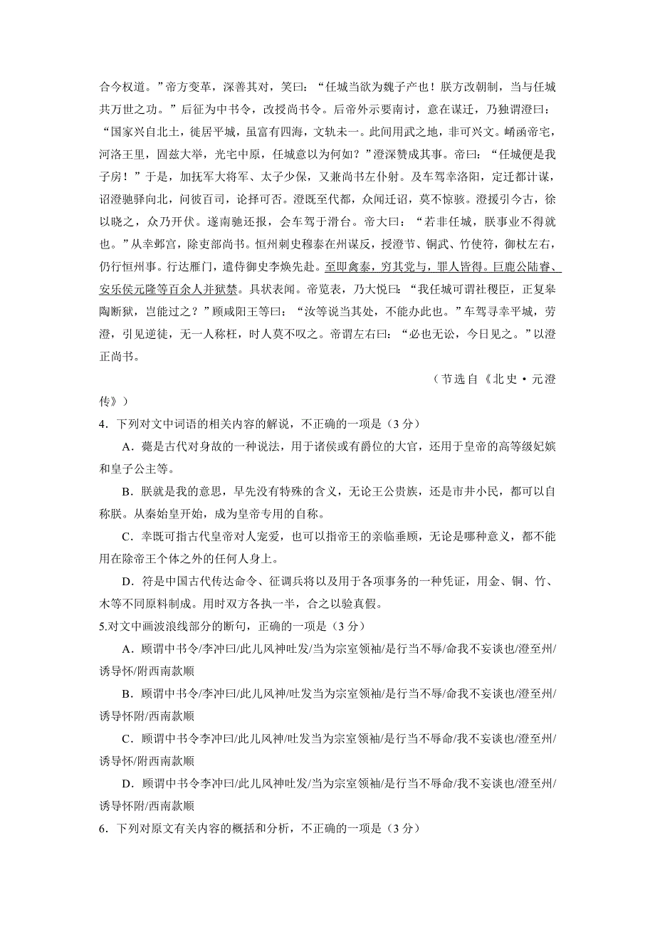 安徽省潜山县2015-2016学年高二上学期第二次段考语文试题word版含答案._第3页