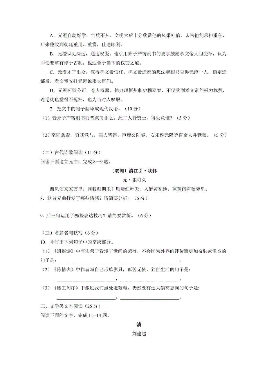 安徽省潜山县2015-2016学年高二上学期第二次段考语文试题word版含答案._第4页