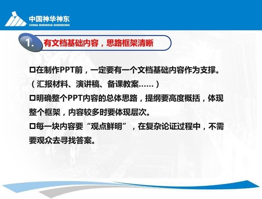 如何提升ppt制作水平？_第5页