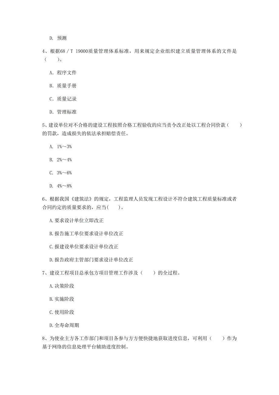 宁夏2020年一级建造师《建设工程项目管理》模拟试题a卷 （附解析）_第2页