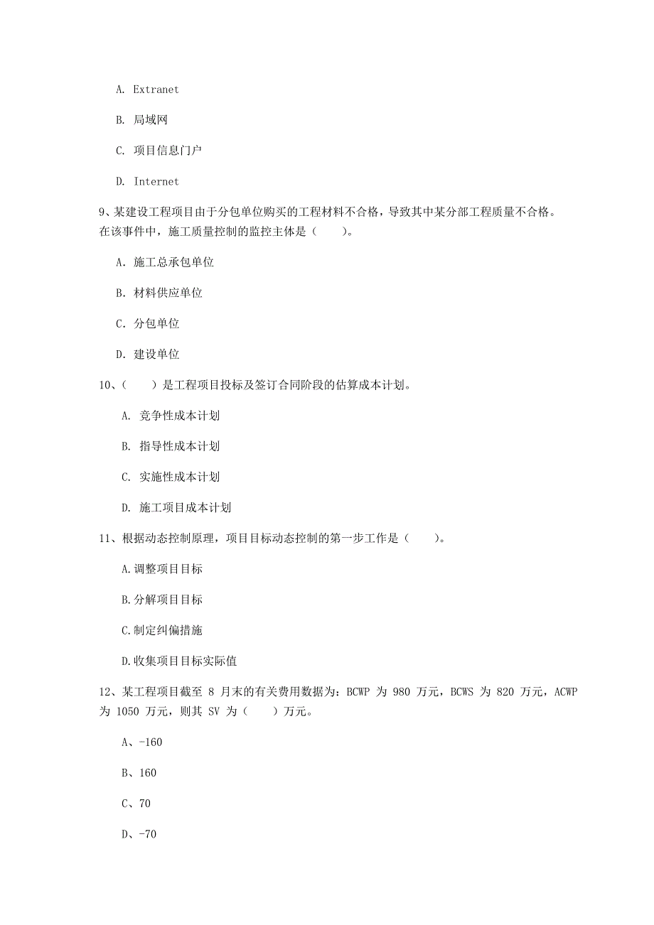 宁夏2020年一级建造师《建设工程项目管理》模拟试题a卷 （附解析）_第3页