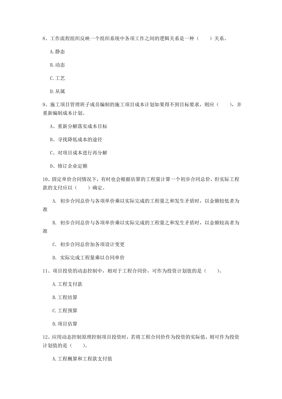 河南省2019年一级建造师《建设工程项目管理》模拟试卷d卷 （含答案）_第3页