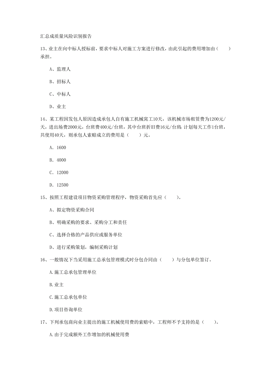 2019年国家一级建造师《建设工程项目管理》模拟考试c卷 （附解析）_第4页