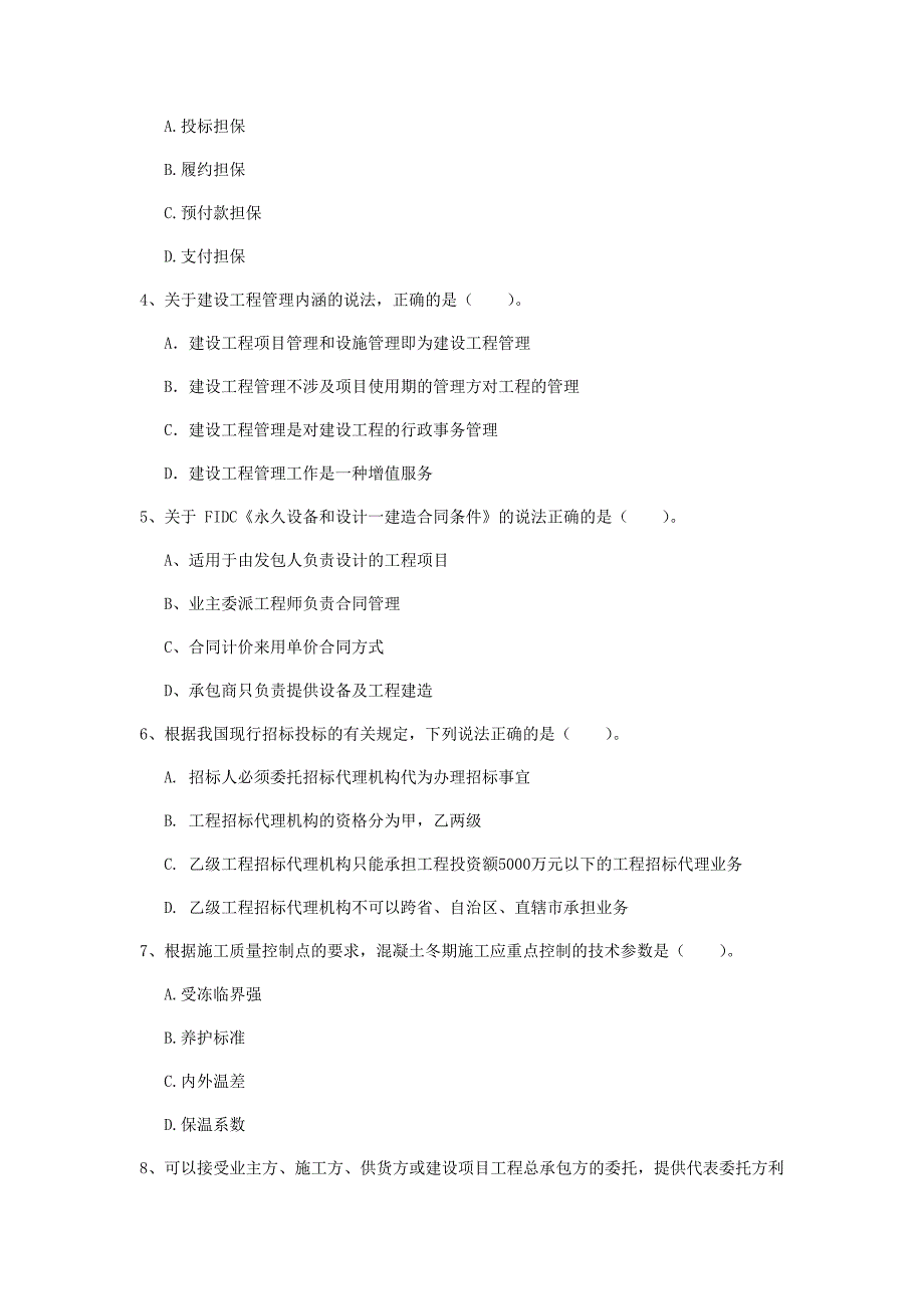 2019年国家一级建造师《建设工程项目管理》考前检测d卷 （含答案）_第2页