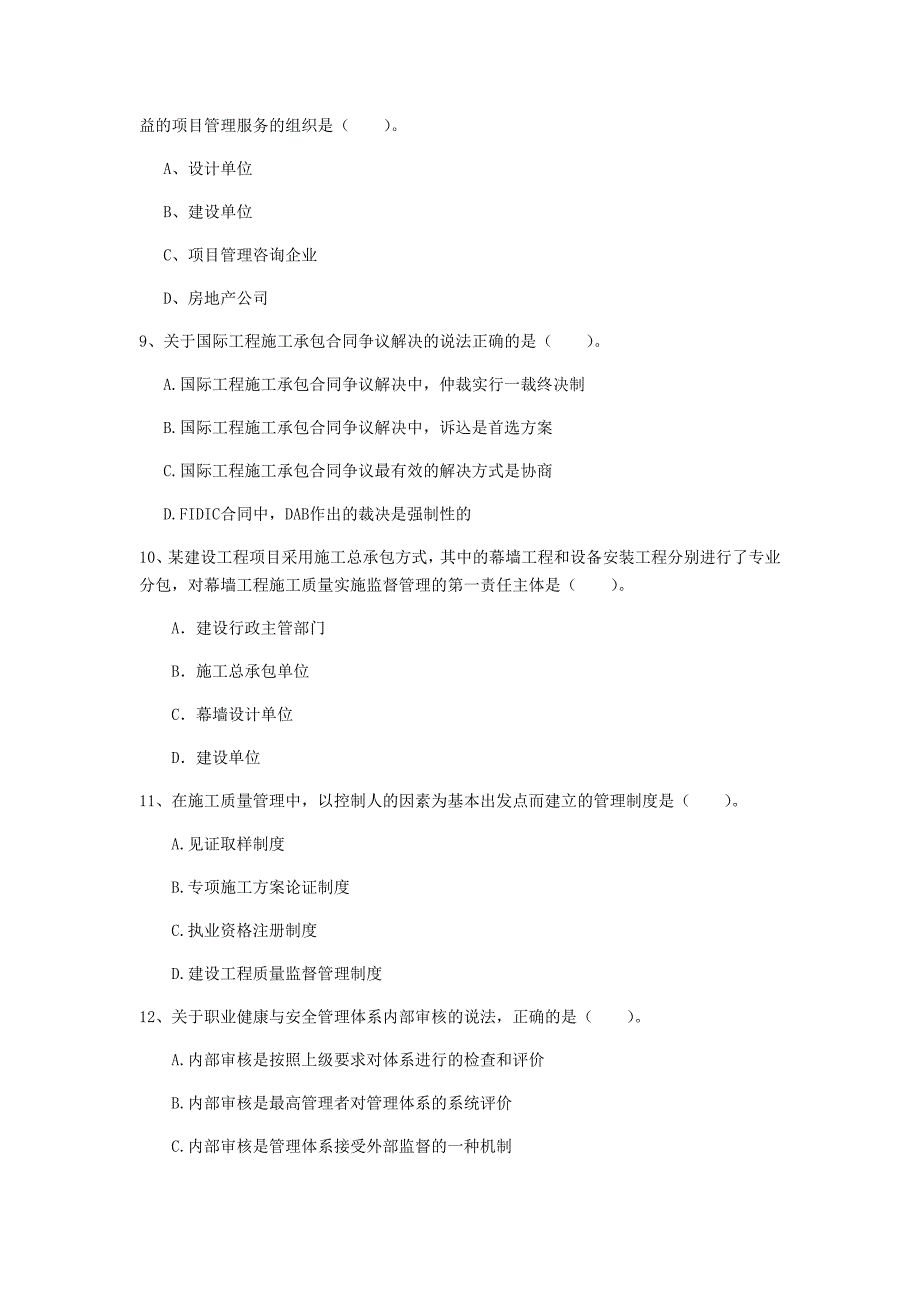 2019年国家一级建造师《建设工程项目管理》考前检测d卷 （含答案）_第3页