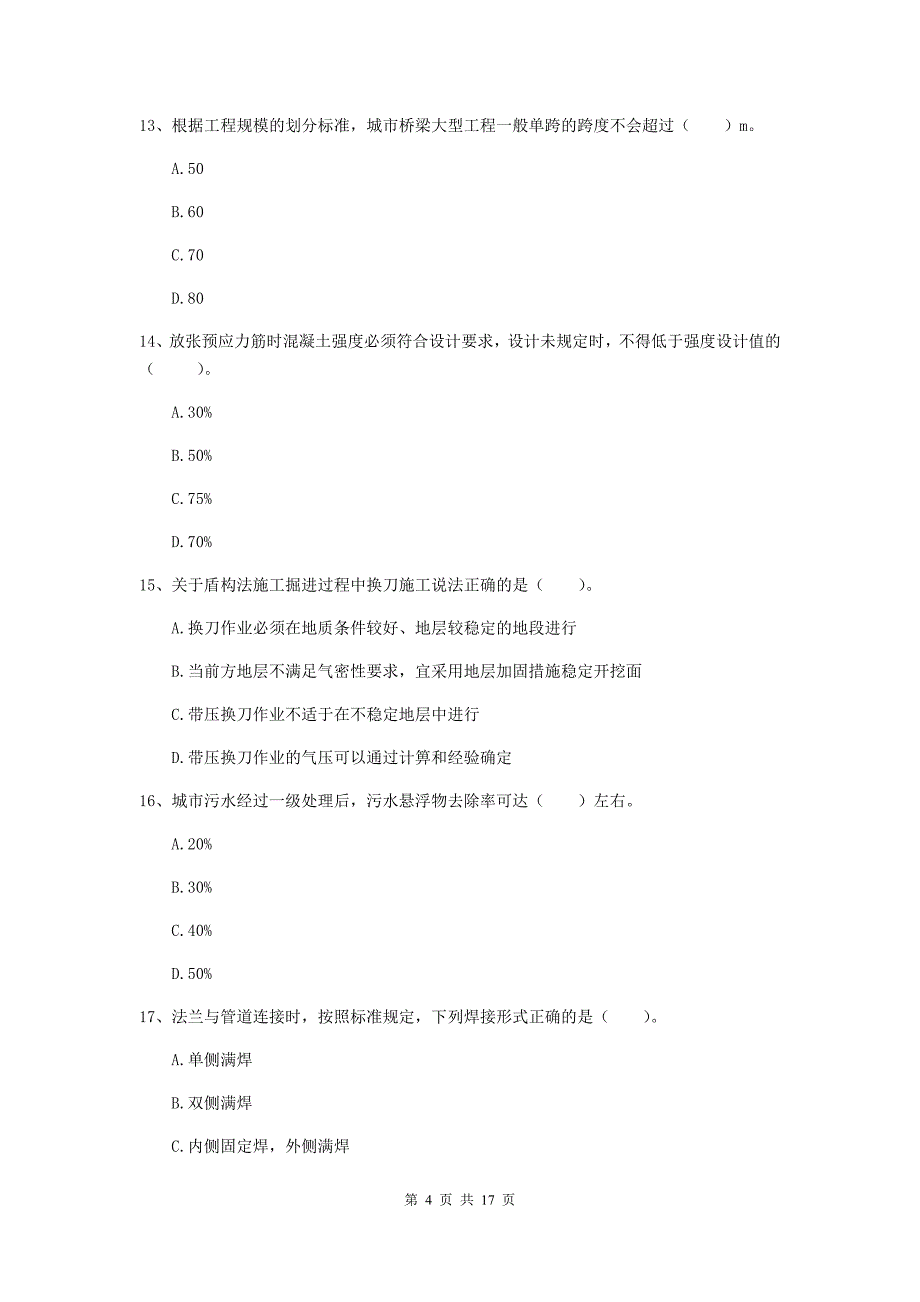 云南省一级建造师《市政公用工程管理与实务》综合练习d卷 附解析_第4页