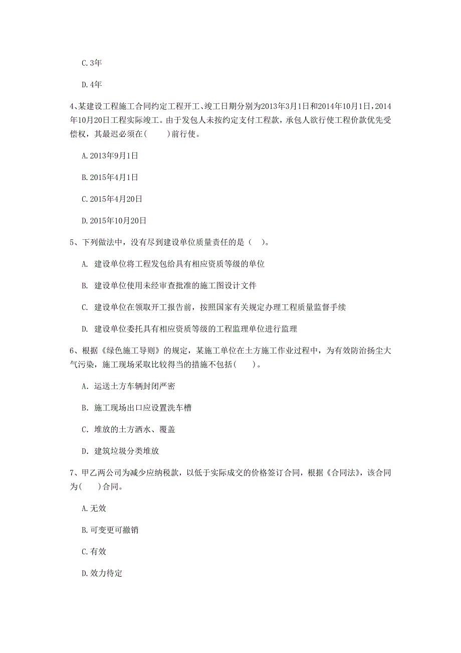 朝阳市一级建造师《建设工程法规及相关知识》模拟试卷c卷 含答案_第2页