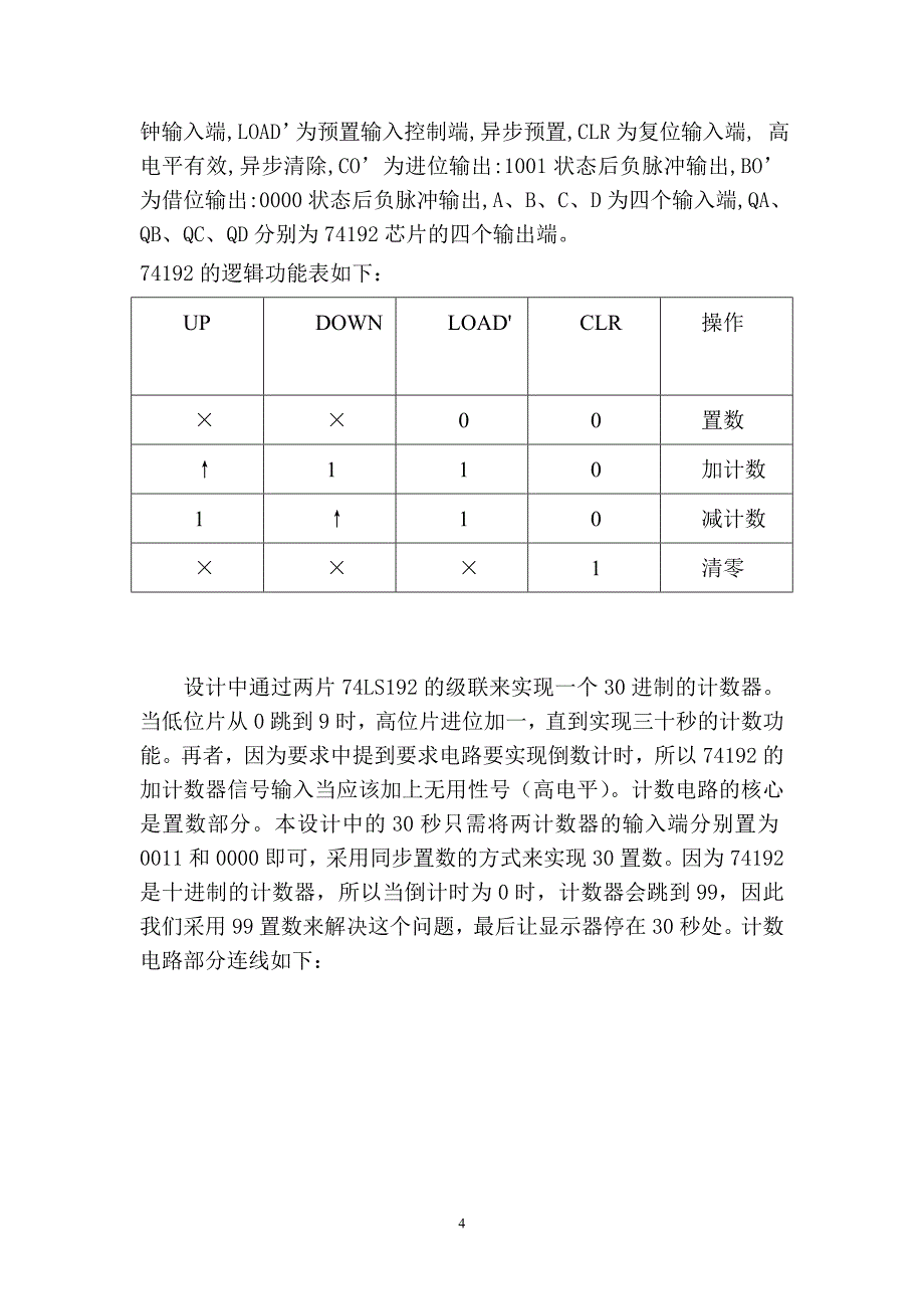 数电30秒篮球定时计数器_第4页