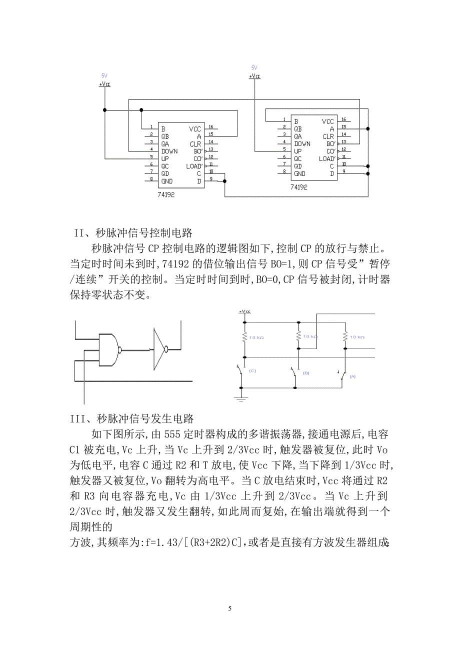 数电30秒篮球定时计数器_第5页