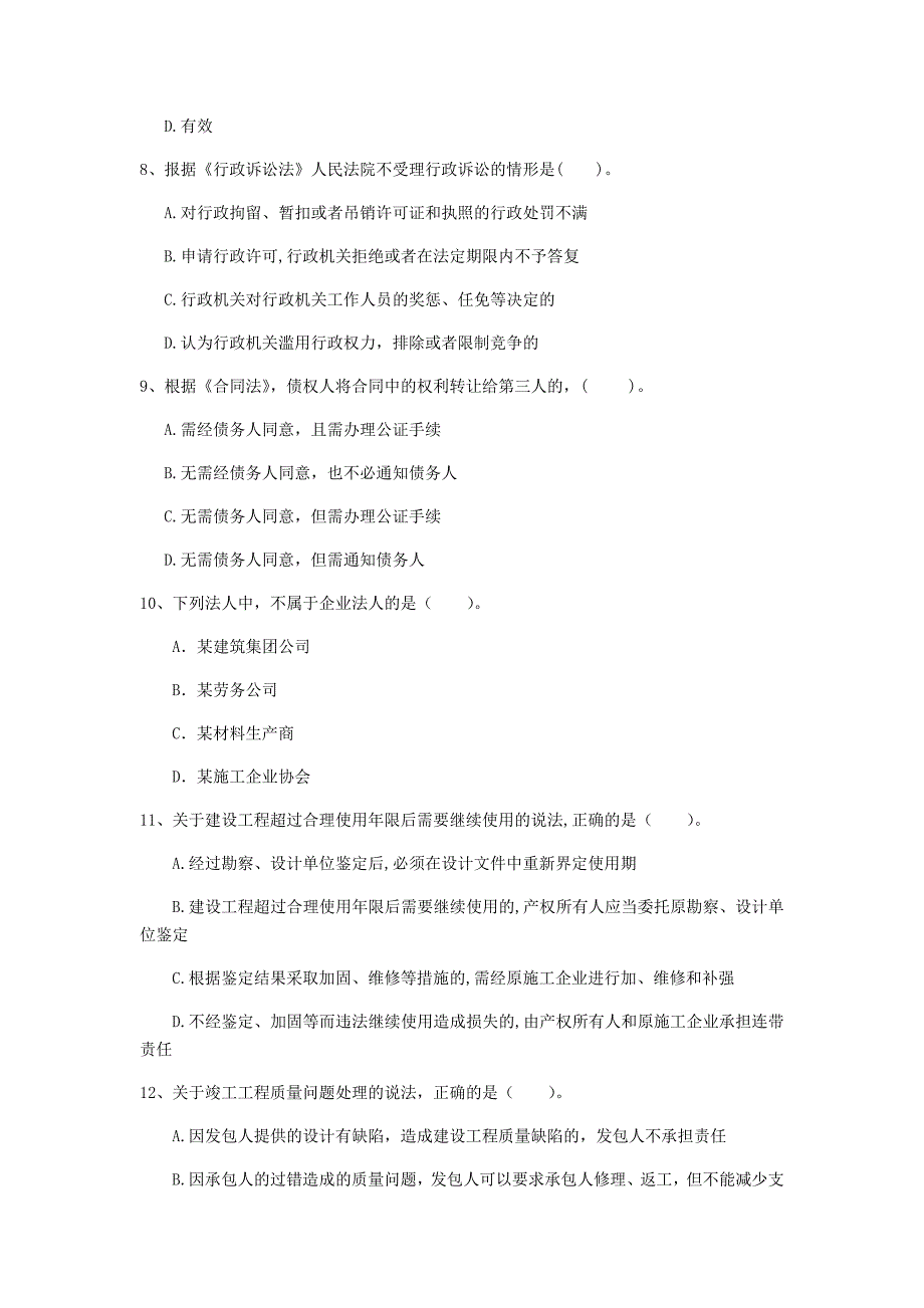 无锡市一级建造师《建设工程法规及相关知识》考前检测（i卷） 含答案_第3页