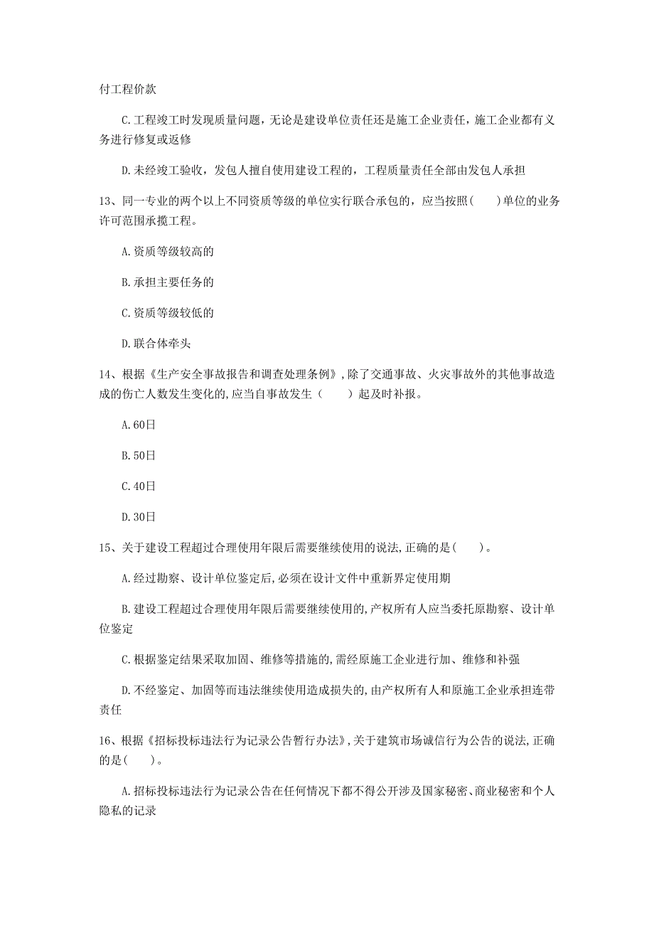 无锡市一级建造师《建设工程法规及相关知识》考前检测（i卷） 含答案_第4页