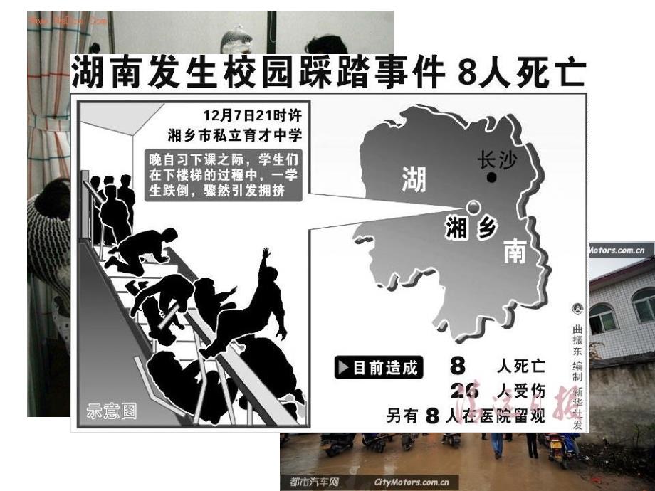 高中安全教育主题班会._第3页