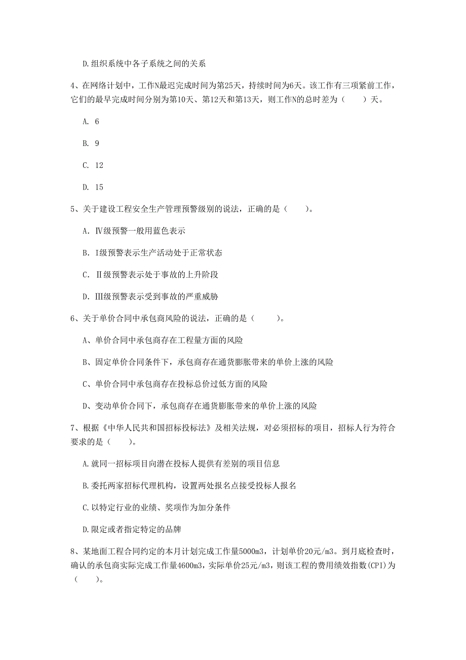 新疆2020年一级建造师《建设工程项目管理》练习题b卷 （附解析）_第2页