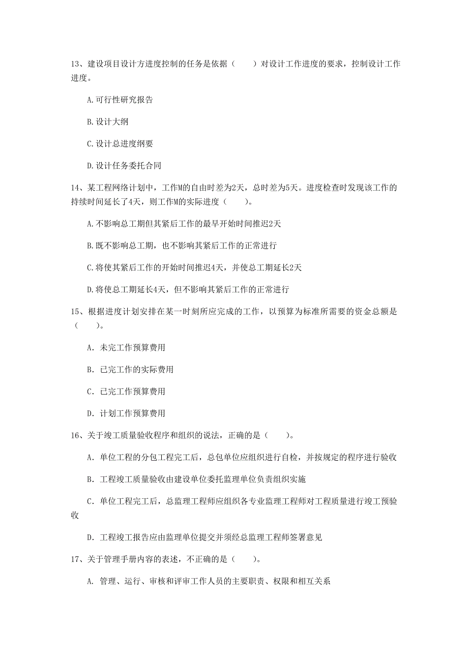 新疆2020年一级建造师《建设工程项目管理》练习题b卷 （附解析）_第4页