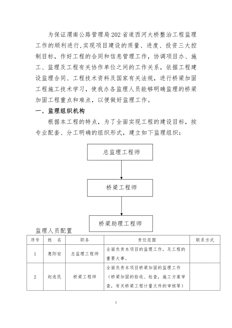 桥梁加固维修技术粘贴钢板施工讲义_第2页