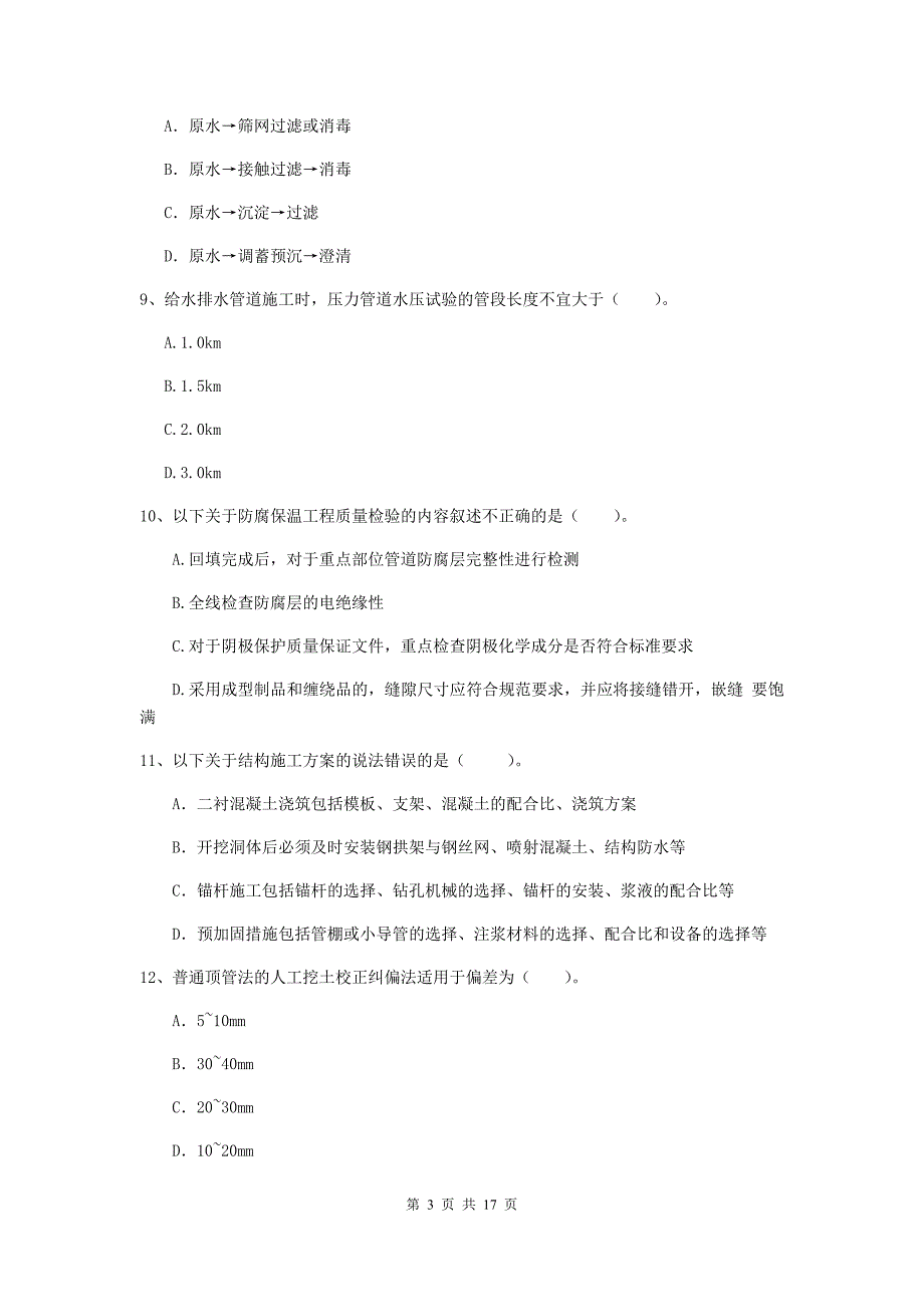 2020版国家一级建造师《市政公用工程管理与实务》试卷b卷 （附答案）_第3页