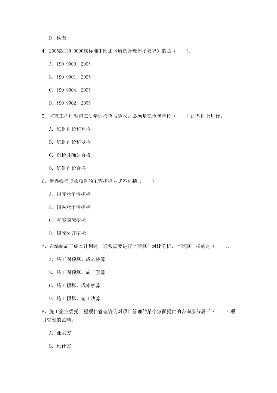 山西省2019年一级建造师《建设工程项目管理》练习题c卷 （附答案）_第2页