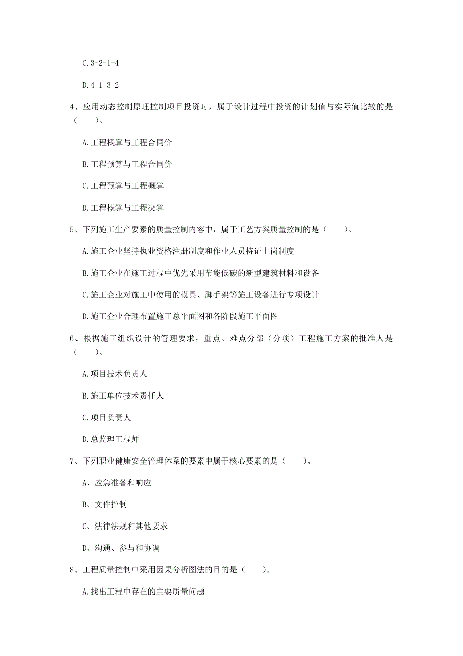 吉林省2019年一级建造师《建设工程项目管理》测试题（i卷） 附解析_第2页