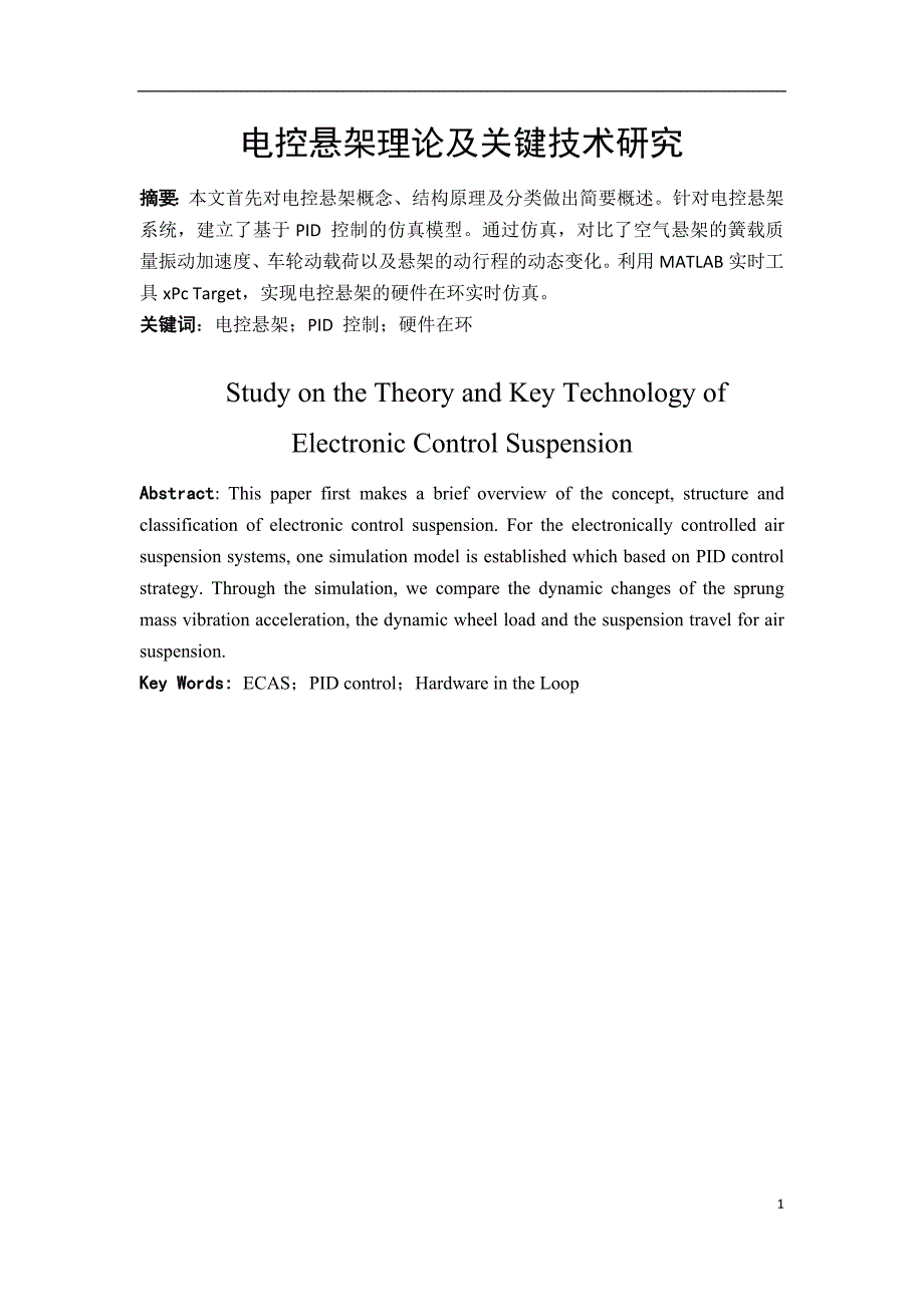 电控悬架理论及关键技术研究1讲义_第2页