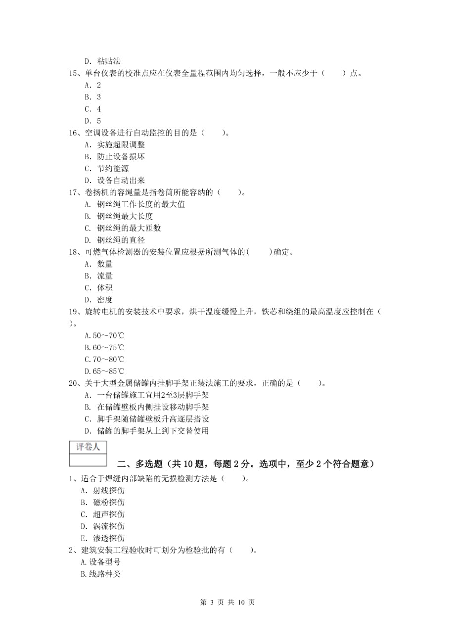 2020版国家注册一级建造师《机电工程管理与实务》真题（ii卷） 含答案_第3页