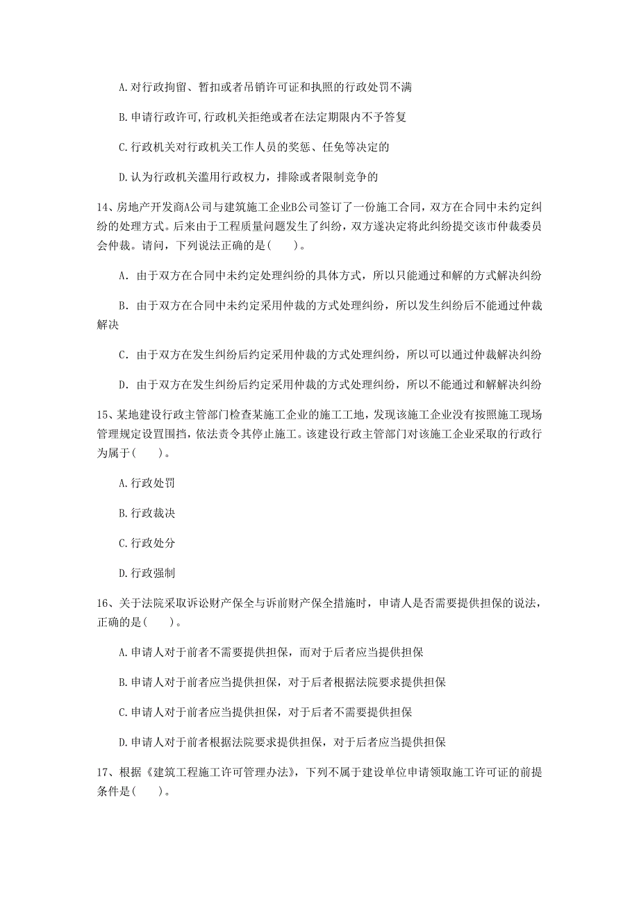 镇江市一级建造师《建设工程法规及相关知识》检测题（i卷） 含答案_第4页