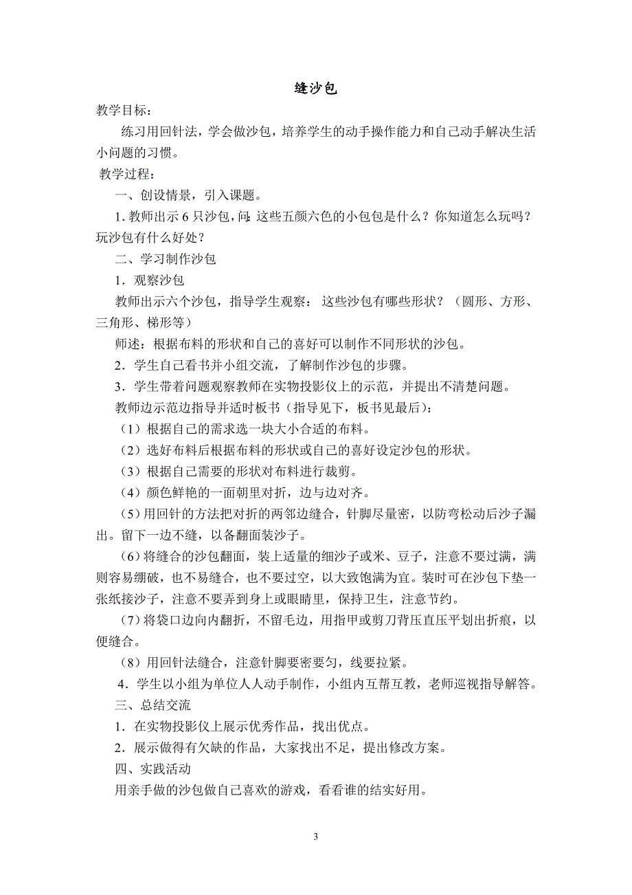 四年级下册劳动与技术教案(1)._第3页