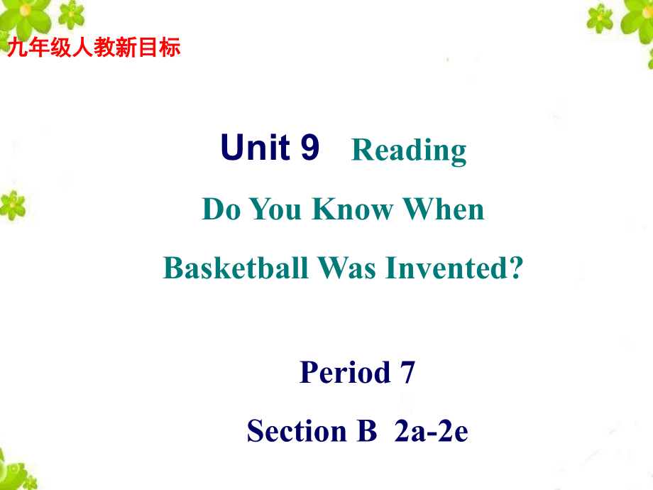 2014九年级unit6whenwasitinventedsectionb2a-2e课件剖析_第1页