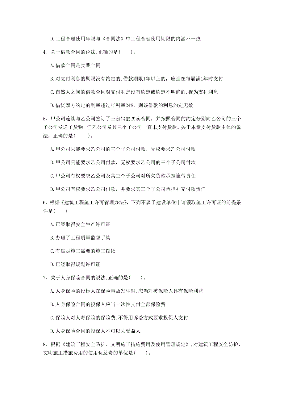 柳州市一级建造师《建设工程法规及相关知识》考前检测c卷 含答案_第2页