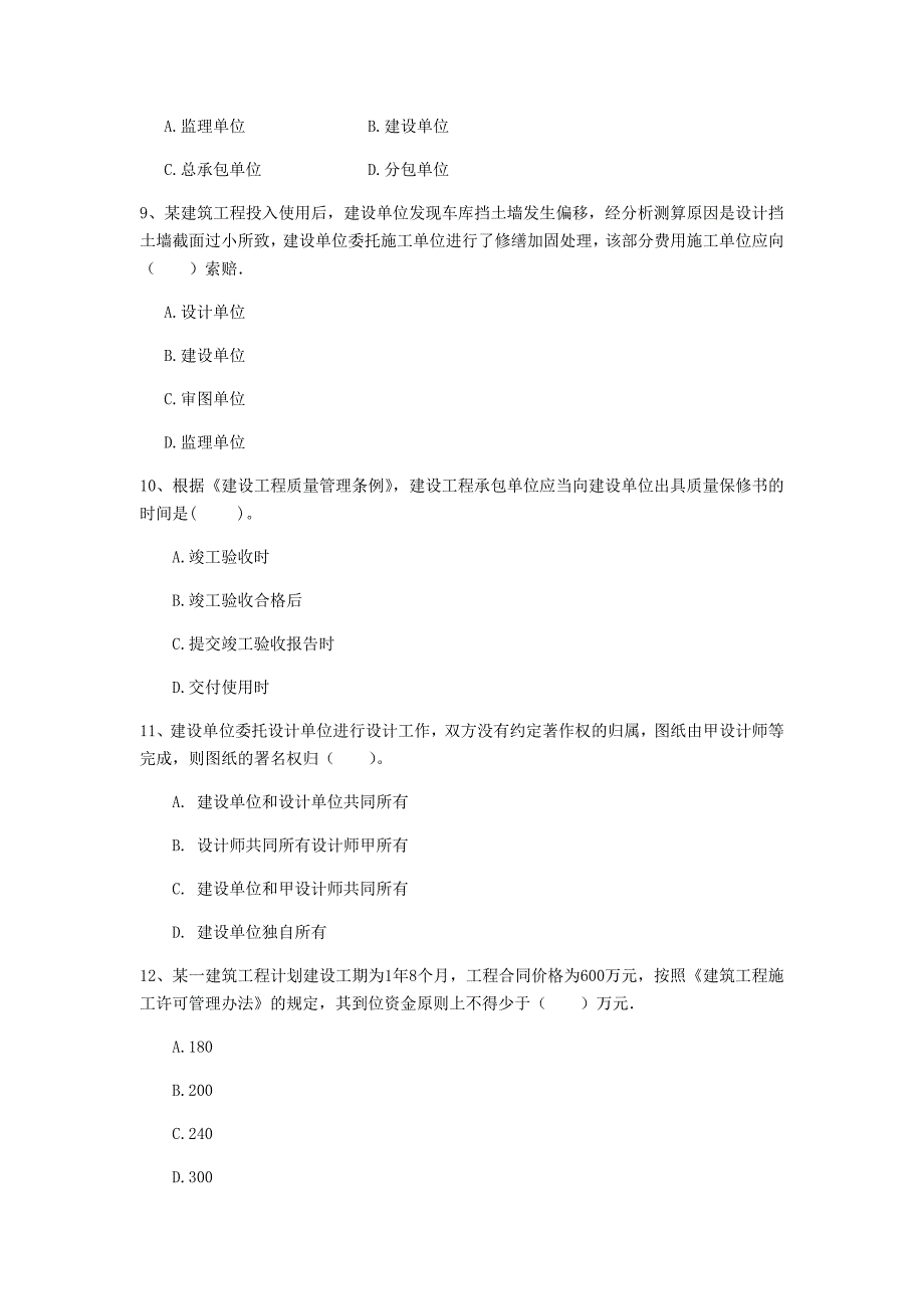 柳州市一级建造师《建设工程法规及相关知识》考前检测c卷 含答案_第3页