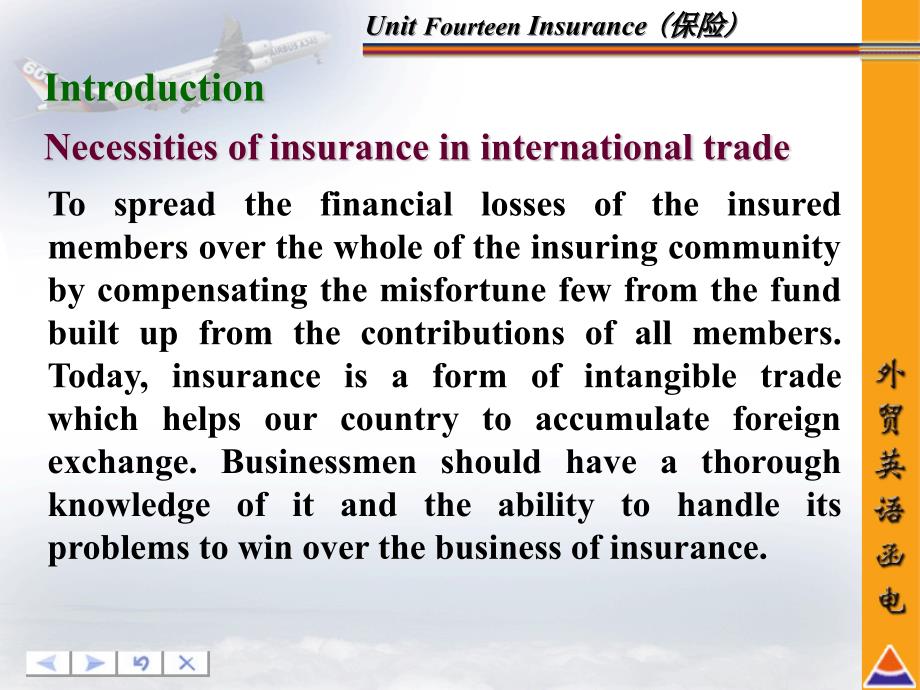 国际商务函电第十四章unit14insurance_第3页