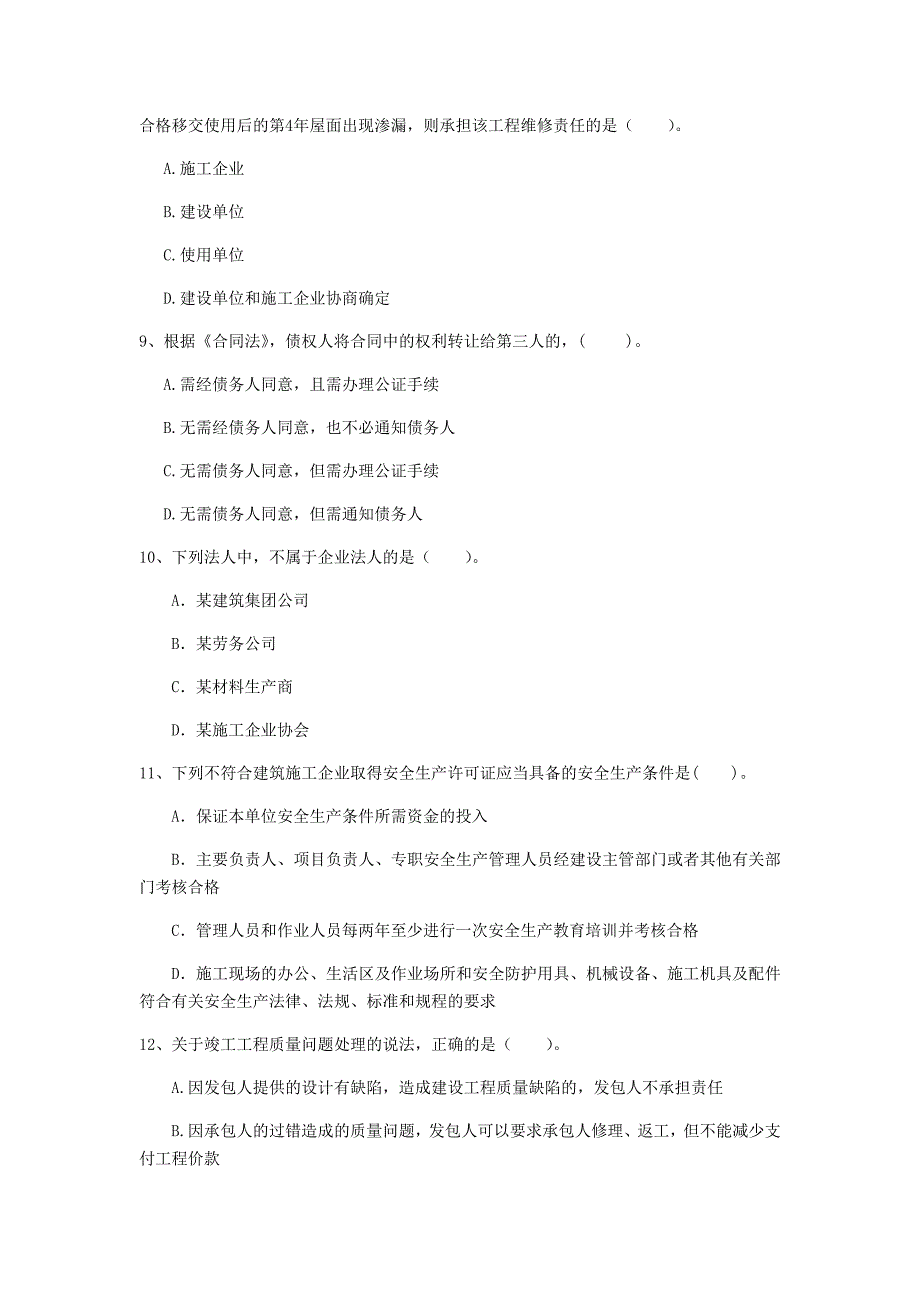 盐城市一级建造师《建设工程法规及相关知识》检测题d卷 含答案_第3页