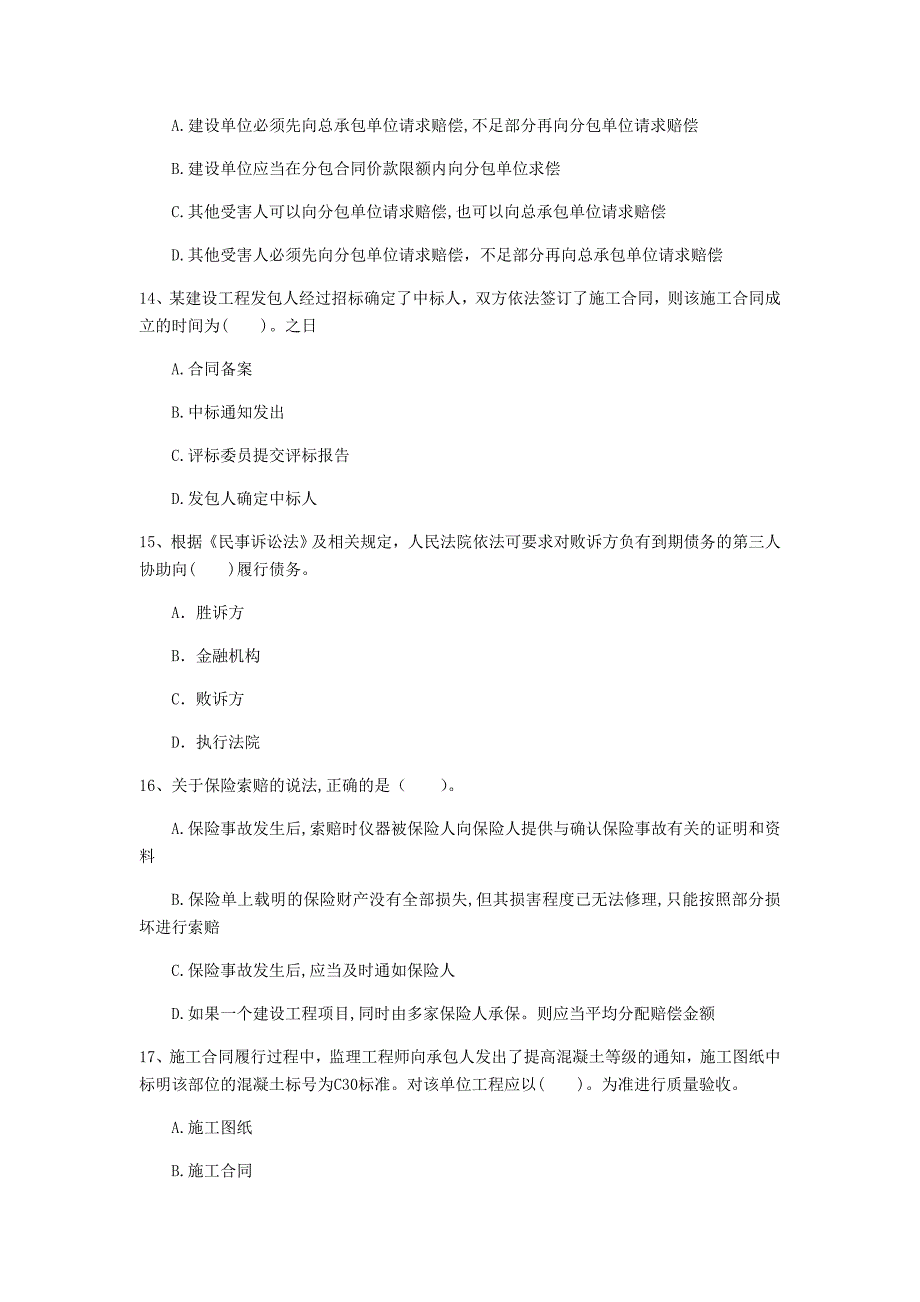 襄阳市一级建造师《建设工程法规及相关知识》试题a卷 含答案_第4页