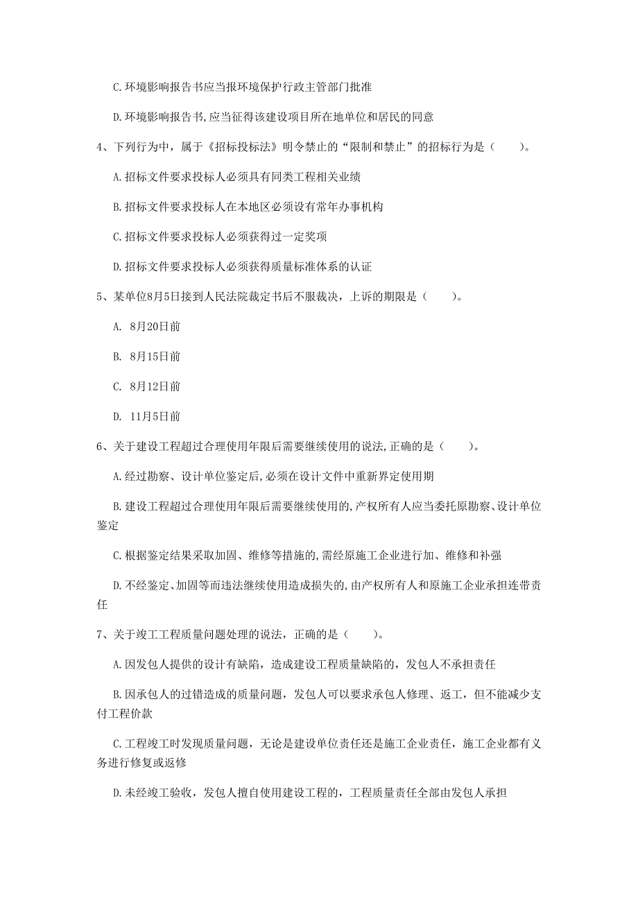 贵港市一级建造师《建设工程法规及相关知识》考前检测c卷 含答案_第2页