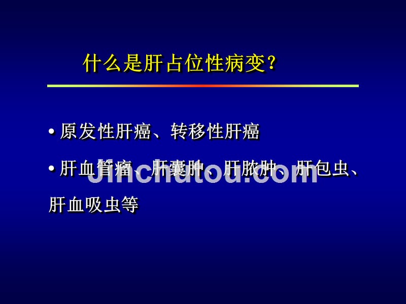 肝癌-超生诊断学-中国医科大学_第2页