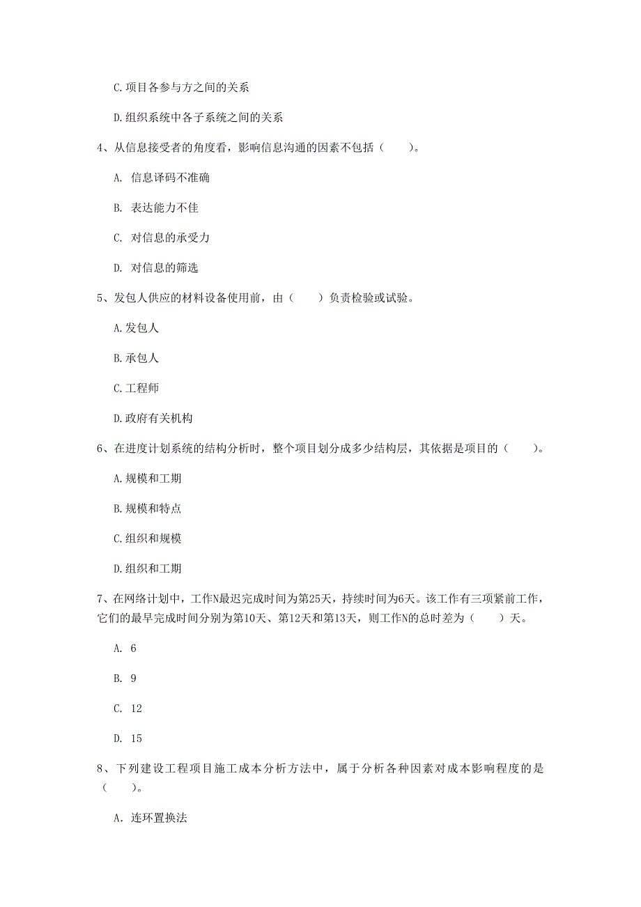 福建省2019年一级建造师《建设工程项目管理》模拟试题（i卷） （含答案）_第2页