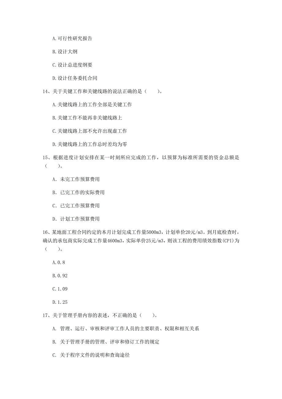 福建省2019年一级建造师《建设工程项目管理》模拟试题（i卷） （含答案）_第4页