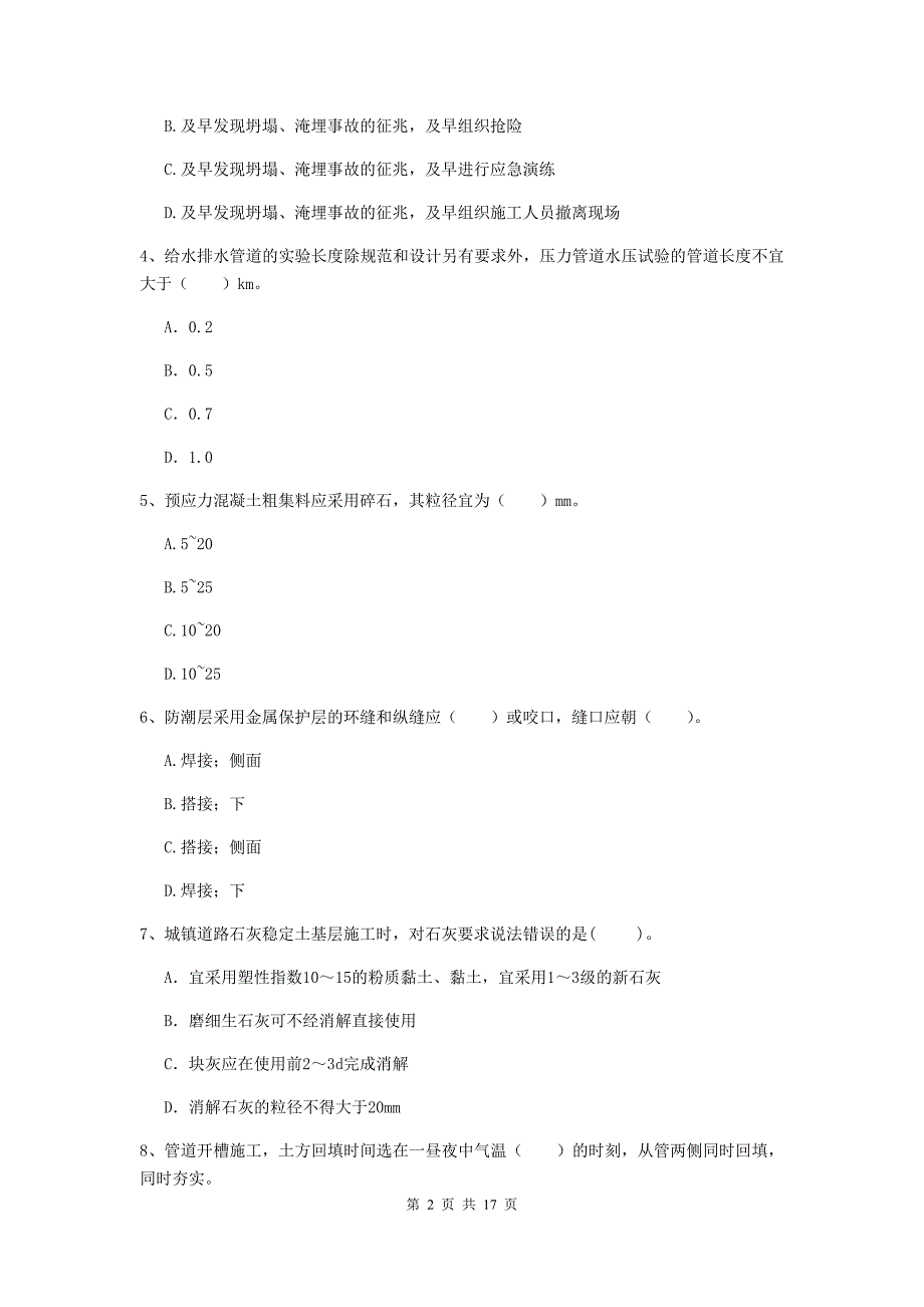 2019-2020年一级建造师《市政公用工程管理与实务》试卷c卷 （含答案）_第2页