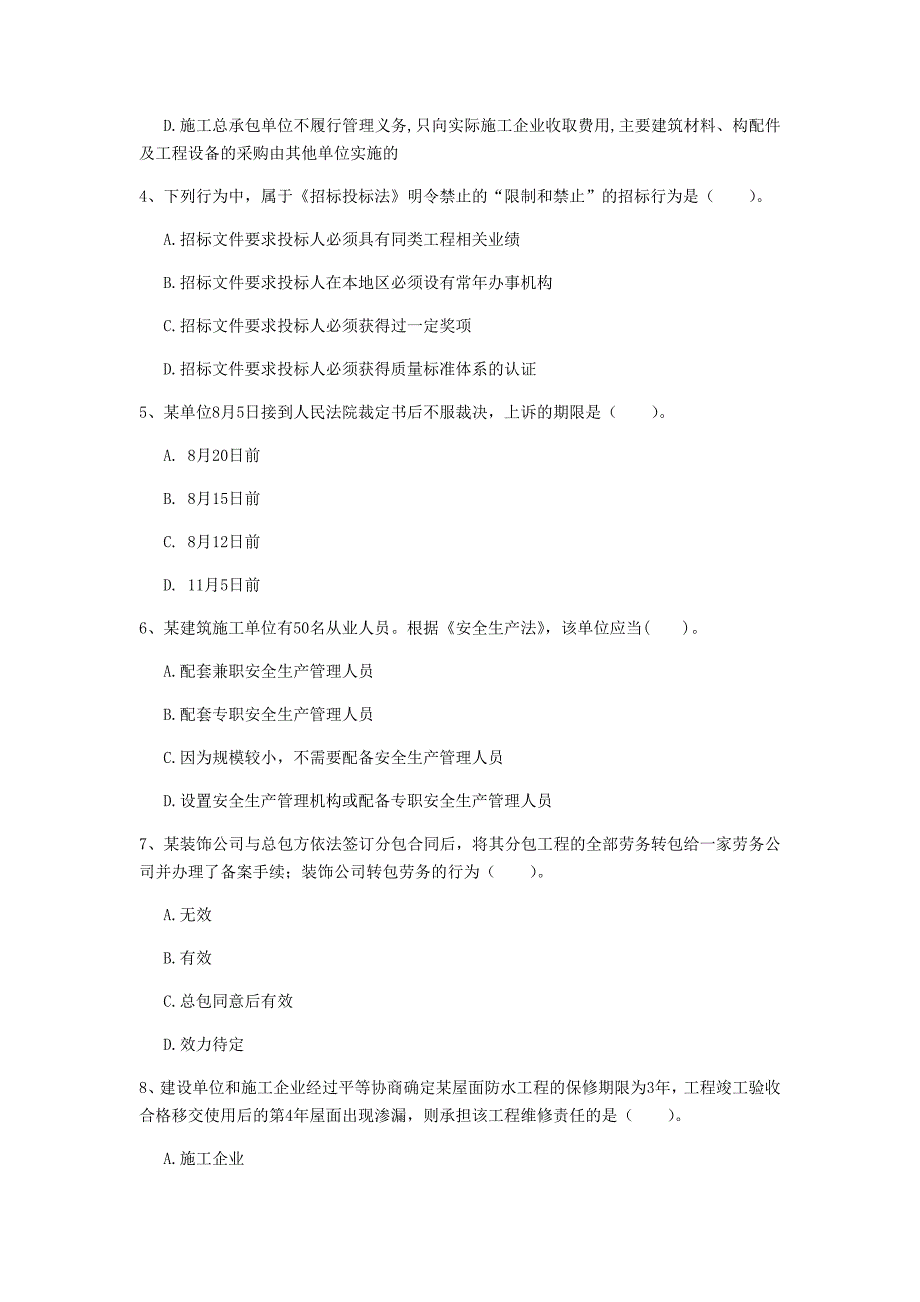 长沙市一级建造师《建设工程法规及相关知识》练习题d卷 含答案_第2页