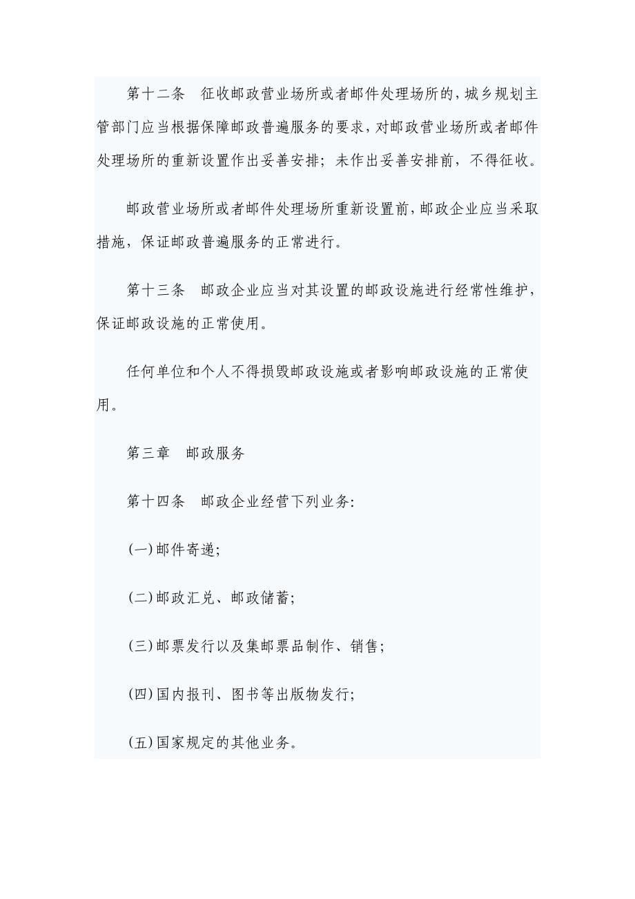 中华人民共和国邮政法讲义_第5页