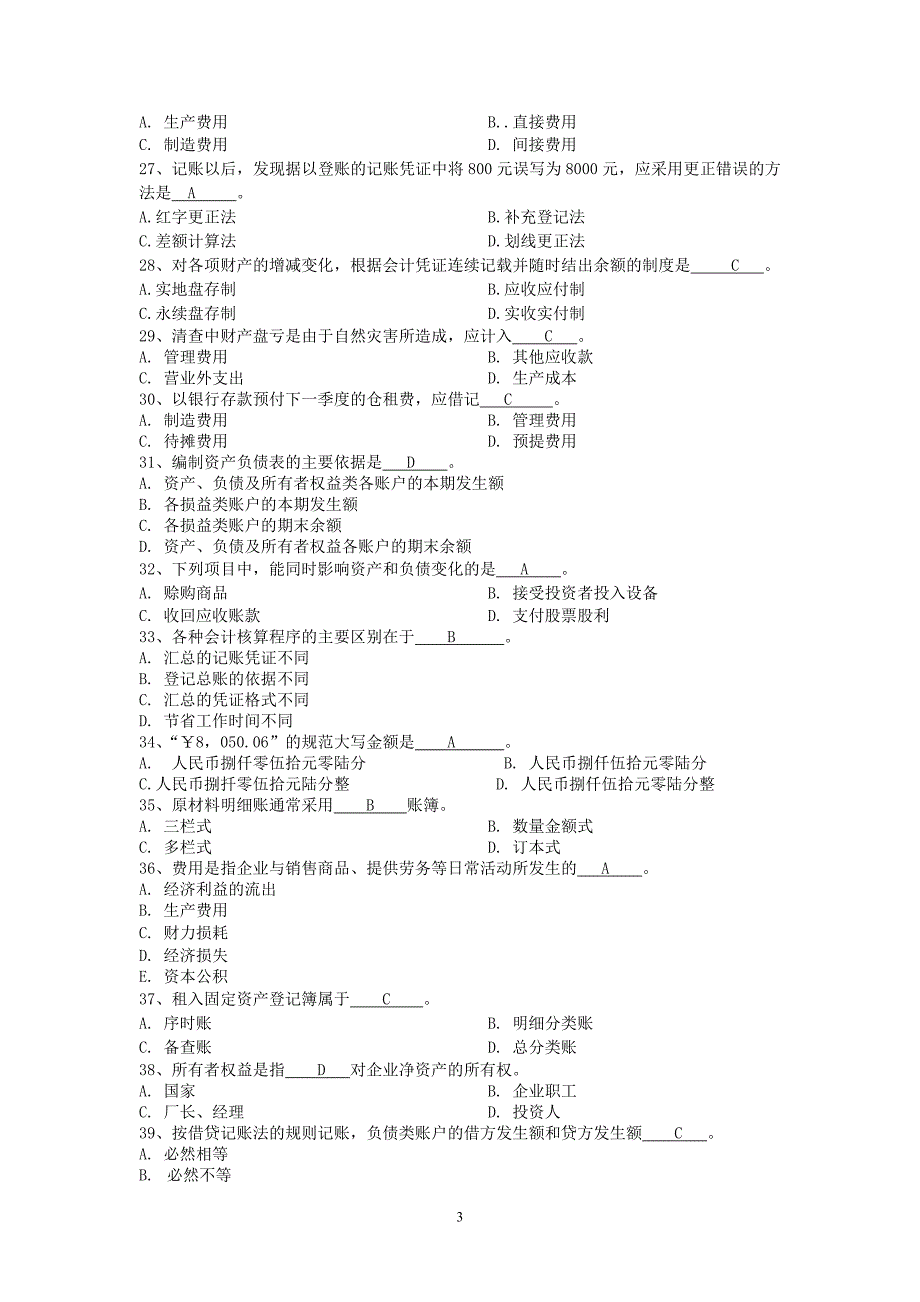 基础会计练习题创新._第3页