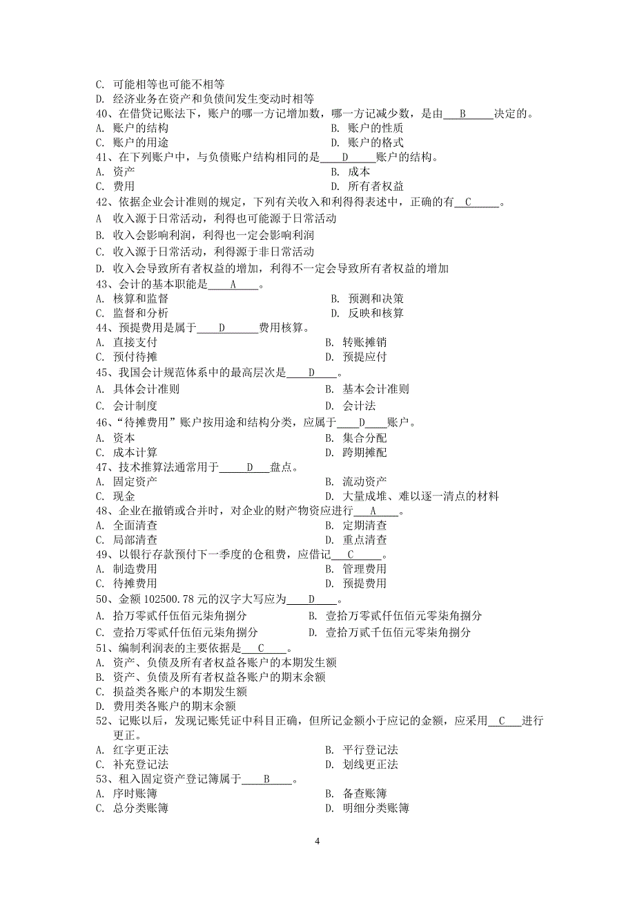 基础会计练习题创新._第4页