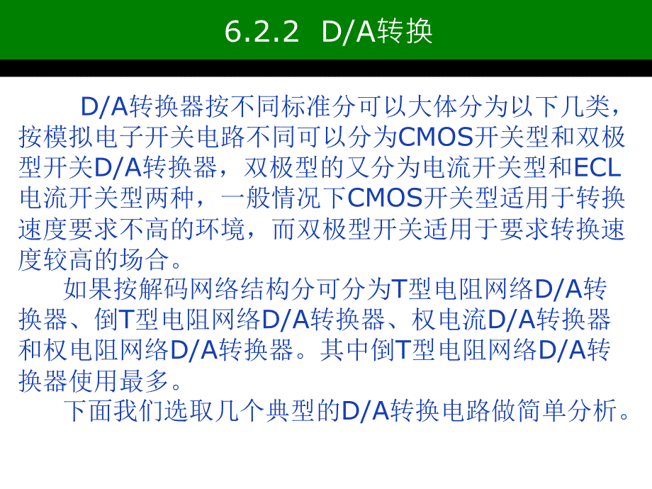 6.2.2da转换剖析_第3页