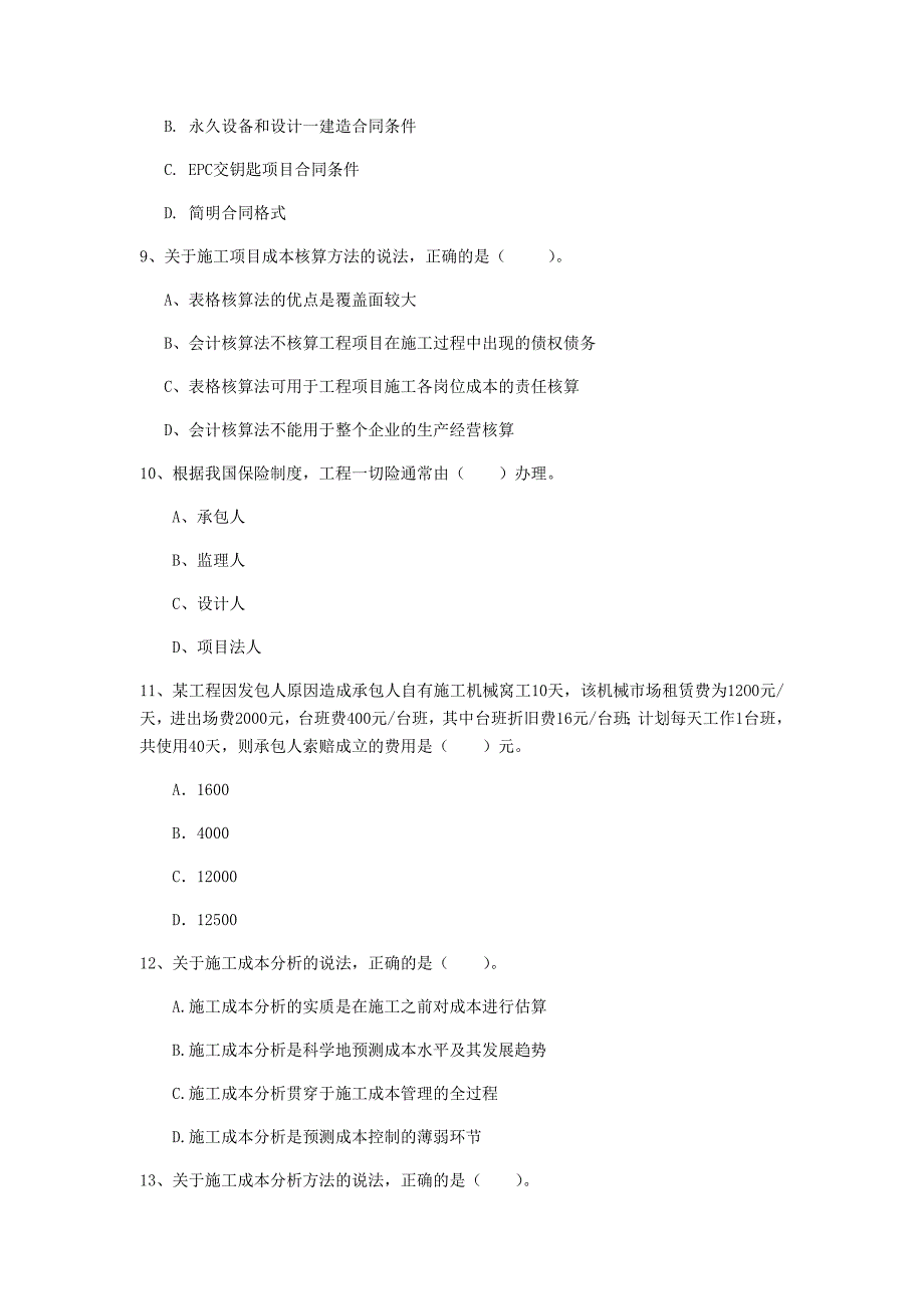 2020版国家一级建造师《建设工程项目管理》检测题（i卷） 含答案_第3页