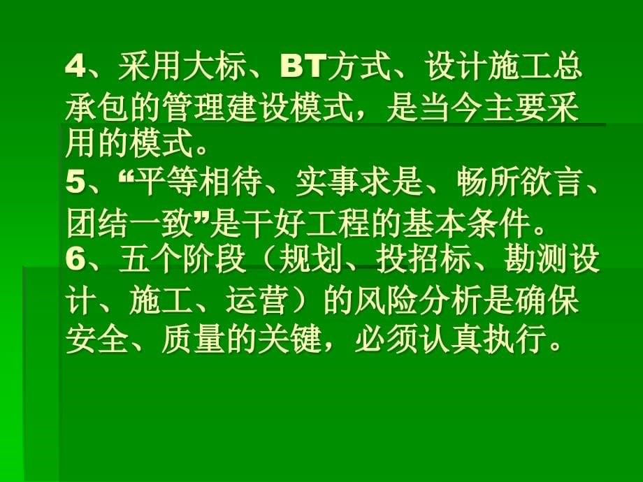 铁路隧道建设理念及主要设计原则_第5页